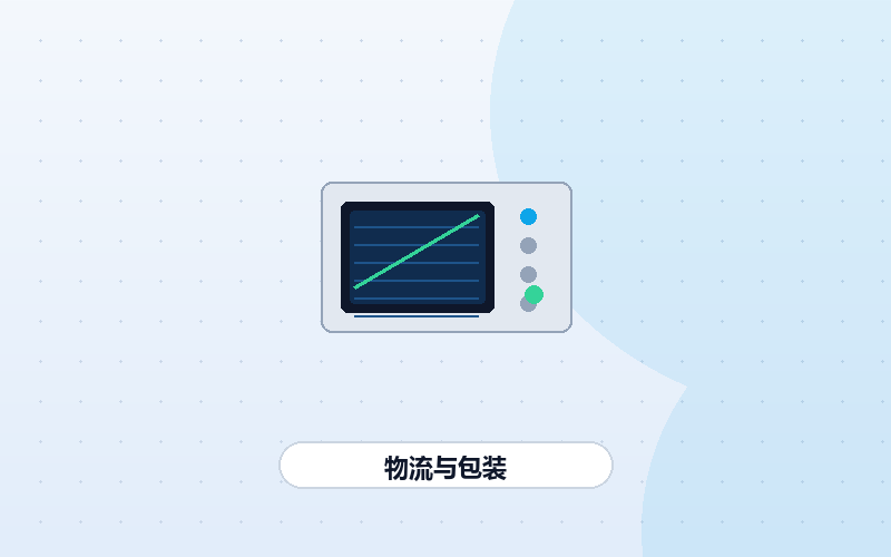 物流与包装